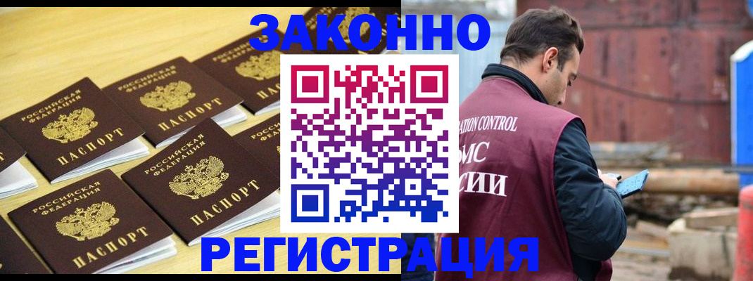 прописка штамп в Волгодонске