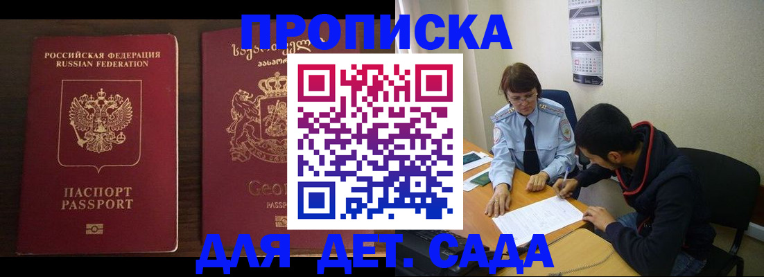 прописка для военкомата в Волгодонске