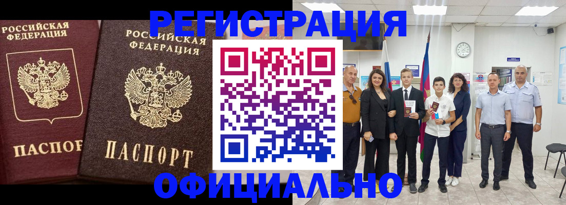 временная регистрация поиск в Волгодонске