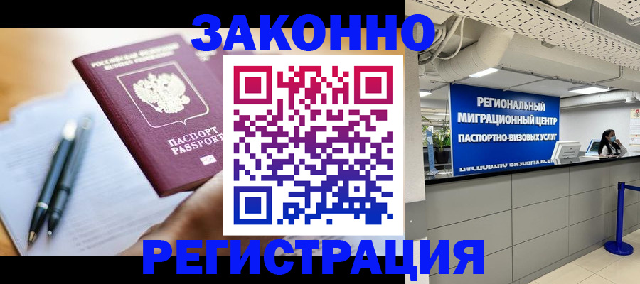 прописка для кредита в Волгодонске